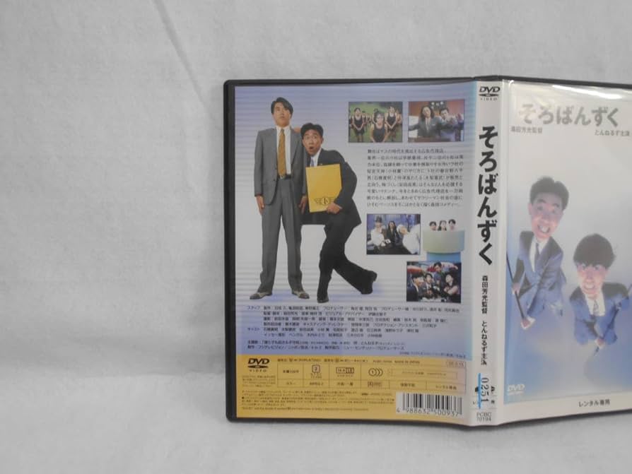 Amazon.co.jp: レンタルDVD そろばんずく とんねるず 安田成美